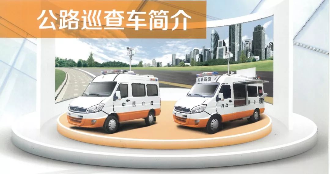 交通系統(tǒng)巡查車(巡查、應(yīng)急救援、應(yīng)急救險)